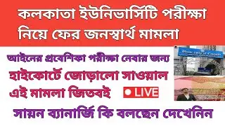 Cu Court Case Update | Cu Exam News Today | Cu Exam Online or offline | Cu Exam | CU