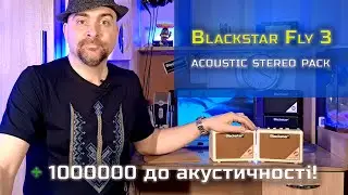 Blackstar fly 3 acoustic - стереопара для усіх видів акутичних інструментів, український огляд