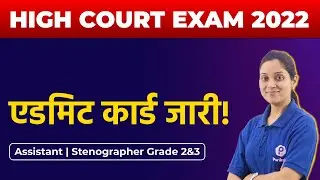 MP High Court Vacancy 2022 | ADMIT CARD OUT | Assistant Grade 3, Stenographer Grade 3 | Latest NEWS