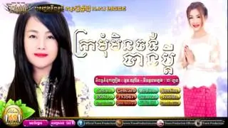 Town CD Vol 69 Official Teaser ក្រមុំមិនចង់បានប្ដី - អេននី ហ្សាម Original Song Happy Khmer New Year