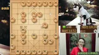 他是辽宁棋王，下象棋稳且凶狠，唐丹时间紧张不幸丢子落败