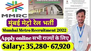 Mumbai Metro Recruitment 2022 | Salary-34,280 | MMRC Recruitment | Metro Rail Job Diploma/BE/Btech
