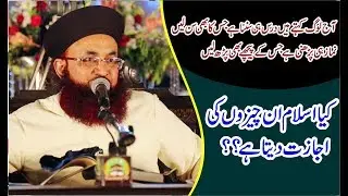 آج لوگ کہتے ہیں نماز ہی پڑھنی ہے چاہے جس کے پیچھے ہی پڑھ لیں