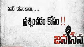 Janasena anthem | Jana Sena