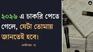 ২০২৬-এ Clerkship ||  Miscellaneous || IDO || WBP || KP || অব্যর্থ সাফল্য || Mental Preparation ||