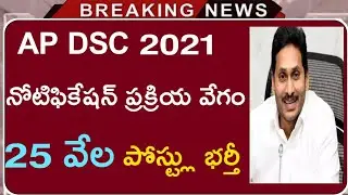 Ap Dsc notification 2021 | Ap Dsc vacancies update | Ap Dsc,Tet notifications update | Ap Dsc |