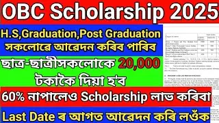 NSP OBC Scholarship 2025 || obc scholarship apply 2025