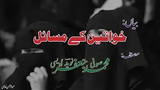 khawateen Ky Masail by Dr Muhammad Jaffer Naveed Owaisi #islamicvideo #100k  #khawateen #viral #fyp