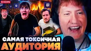 ДК СМОТРИТ : У каких стримеров САМАЯ ТОКСИЧНАЯ аудитория: Братишкин, ДК (Даня Кашин), Мэддисон