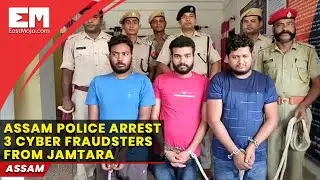 Assam: Three cyber criminals from Jharkhand arrested
