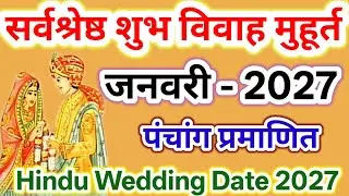 Wedding date 2027 | शुभ विवाह मुहूर्त जनवरी 2027 | January Mein shaadi ka muhurt | Hindu wedding