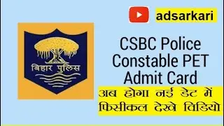 CSBC Bihar Police Sepoy Constable New PET Exam Date 2022