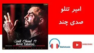 Amir Tataloo Sadi Chand | امیر تتلو – صدی چند