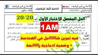 الاختبار المقترح بقوة 💪🦾 1️⃣متوسط للفصل الاول لمادة الرياضيات 📐📏✏️ .. تمااااارين شاملة 🎯🏅