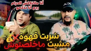 شربت قهوة ومشيت ماخلصتوش، ،والكليان طلع ولد ناس..تجربة إجتماعية. 