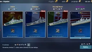 Обновление ВЕРФИ февраль 2026 ✨ World of warships blitz 💥 Champagne, Anshan, Abruzzi, Fletcher