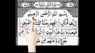 Surah Qrash | lilafi Qrash | QariabdulwaheedAw