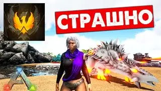 #4 Напал на ОПАСНУЮ Живку - и Победил. Mod Phoenix  Выживание! ARK: Survival Evolved