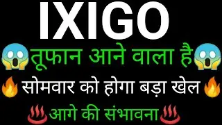 IXIGO share 🔥✅ | IXIGO share latest news today | IXIGO share latest news | IXIGO news