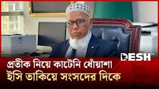EC awaits Parliament's decision on local government elections | Election Commission | Desh TV