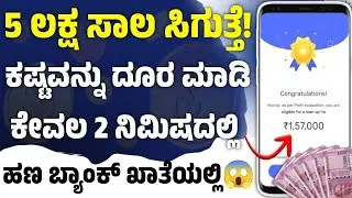 New Best Instant Personal Loan App l instant loan app in kannada l loan app kannada 2023 l loan app