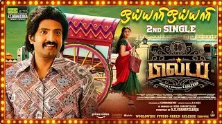 Oyyari Oyyari | Lyrical Video | 80's Build up | SANTHANAM | S Kalyan | K.E. Gnanavelraja | Ghibran