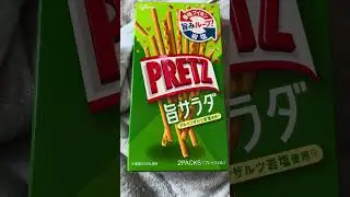 プリッツ旨サラダ！