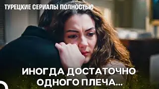 Айшеґюль Находит Утешение Рядом С Махиром - Детство