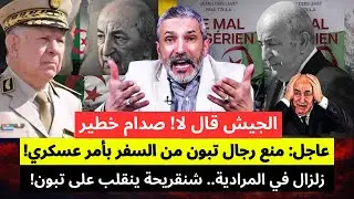 شنقريحة يرفض أوامر تبون… أزمة خطيرة داخل النظام الجزائري، كواليس الصراع بين تبون وشنقريحة
