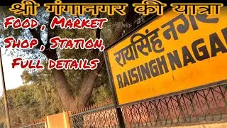 श्री गंगानगर के छोटे से शहर का व्लॉग | Raisinghnagar Tour Vlog