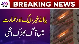 Breaking News | Karachi Building Blaze | Saddar Fire Update | Rescue Operation | 365 News