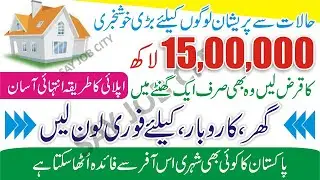 NRSP Bank Loan Scheme 2021 - Bank Loan For House - Bank Loan For Gold - NRSP Mera Makan Loan - Loans