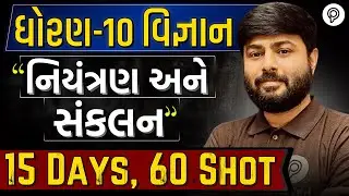STD 10 Science Ch 6 | Complete Vigyan Revision | STD 10 Vigyan ch 6 One Shot Revision | Soham sir