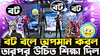 বট বলে অপমান করলো তারপর উচিত শিক্ষা দিল IT'S SAMIYA 