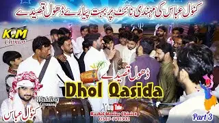 Dhol Qasida 2023  i Wedding Dhol i (Part3) km chiniot