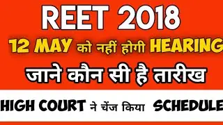 Reet 2018,3rd waiting level 1.2 court hearing update,Reet 2018 3rd waiting list latest news,