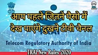 TRAI New Rules 2020 DTH price Low Tech Insane Eps 115