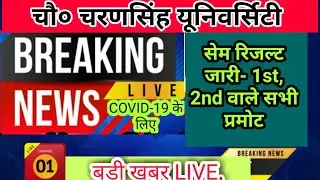 CCS University All Results Update// 1st 2nd Students Will be Promote// Final Year Exam //NewsBABA