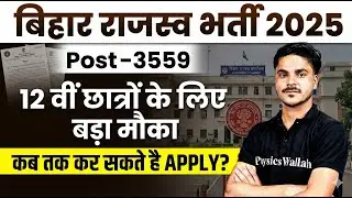 Bihar Rajaswa Karamchari Vacancy 2025 | 12 वीं छात्रों के लिए बड़ा मौका | BSSC Upcoming New Vacancy