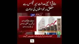 Super Tax Case Hearing in Federal Constitutional Court | Arguments Completed | Such News