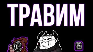 Альт Вифания и лемегетон травят нубов в The binding of Isaac Repentance