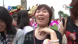 20100624, 歡迎中國國家主席胡錦濤訪問加拿大, 加拿大渥太華