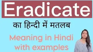 Eradicate का हिंदी में मतलब Meaning of Eradicate in Hindi and English with examples