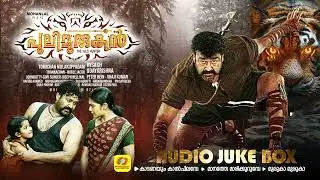 Puli Murugan | Mohan Lal | Evergreen Movie Songs | K J Yesudas | Chithra |  Gopi Sundar | Vysakh