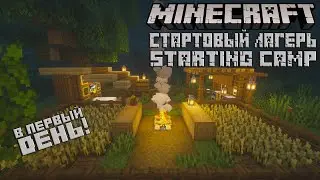 Стартовый Survival Лагерь в Первый День | Start Survival Camp on the First Day | Minecraft |