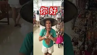 你 好 hello здравствуйте! #china #girl #teona #китай #девочка #теона #中国