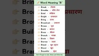 Letter B word meaning | A to Z word meaning #shorts #ytshots #shortvideo #englishbolnakaisesikhe