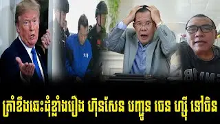 Mc Johnny talk show to Trump Angry with Hun Sen about Cheng Zhi