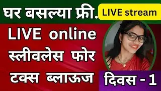 Sayali Fashion Designer is live.... sleeveless four tucks blouse cutting Live online class....Day -1
