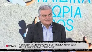 Η σημασία της προσφοράς στα «Παιδικά Χωριά SOS»